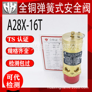 Válvula de Seguridad Huaxing A28X-16T 1.6 Mpa Roscada para Compresor de Aire - Product Image 4