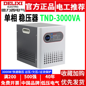 Régulateur de tension automatique Delixi TND 3KW, 220V monophasé, alimentation 3000W pour usage domestique, tension nominale 230V - Product Image 5