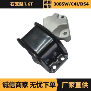 ขายึดเครื่องยนต์ 1807GF 1807EV 1807X2 สำหรับ Peugeot 308SW Citroen C4I DS4 อะไหล่ทดแทน - Product Image 5
