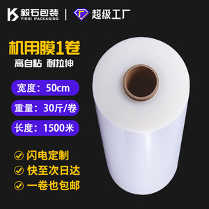 <b>Stretch</b> Film Transparent 50 Cm <b>Machine</b> Grade Polyethylene Industrial Packing Film High Transparency Smooth Surface - Product Image 3