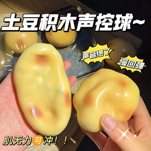 SMR ของเล่นบีบมันฝรั่งนุ่มเหมือนจริงพร้อมบล็อกก่อสร้างและเสียงแตก - Product Image 3