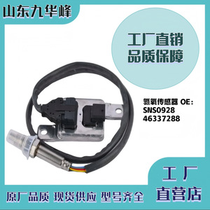 Sensor NOx Audi SNS0928 46337288, Pieza de Repuesto Nueva para Autos de Pasajeros - Product Image 5