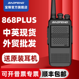 Baofeng BF-868PLUS 400-470MHz Talkie-walkie analogique portable pour communication extérieure - Product Image 3