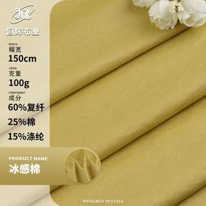 Çin'de kumaş fabrikası buz hissi pamuk 100g dokuma mumsu düz TC polyester ster-pamuk kırışıklık dayanıklı yumuşak ev giyim <span class=keywords><strong>dr</strong></span> - Product Image 1