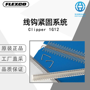 Système de fixation par crochet Flexco Clipper 1G12, accessoire pour bande transporteuse industrielle, fabriqué aux États-Unis - Product Image 4