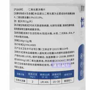 Tabletas de desinfección de agua potable, botella de 100g, dióxido de cloro para supervivencia al aire libre y purificación de agua de pozo - Product Image 1