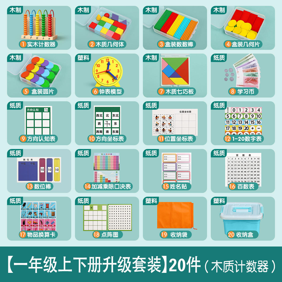 20 pieces of first grade upper and lower volumes