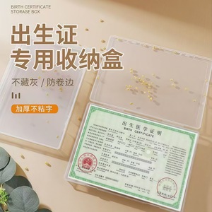 Caja de almacenamiento para certificados de nacimiento, cubierta protectora de 7 pulgadas, sin polvo, antiadherente, para documentos de bebés - Product Image 1