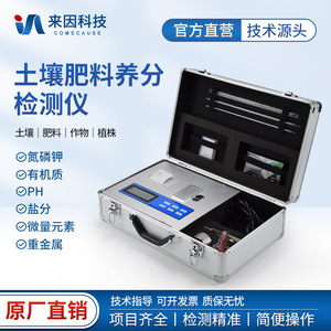 Soil Nutrient Tester IN G01 G02 GP01 GP02 For Soil Fertilizer Analysis With Dual Channel Four Light Path And Expert Fertilizer - Product Image 4