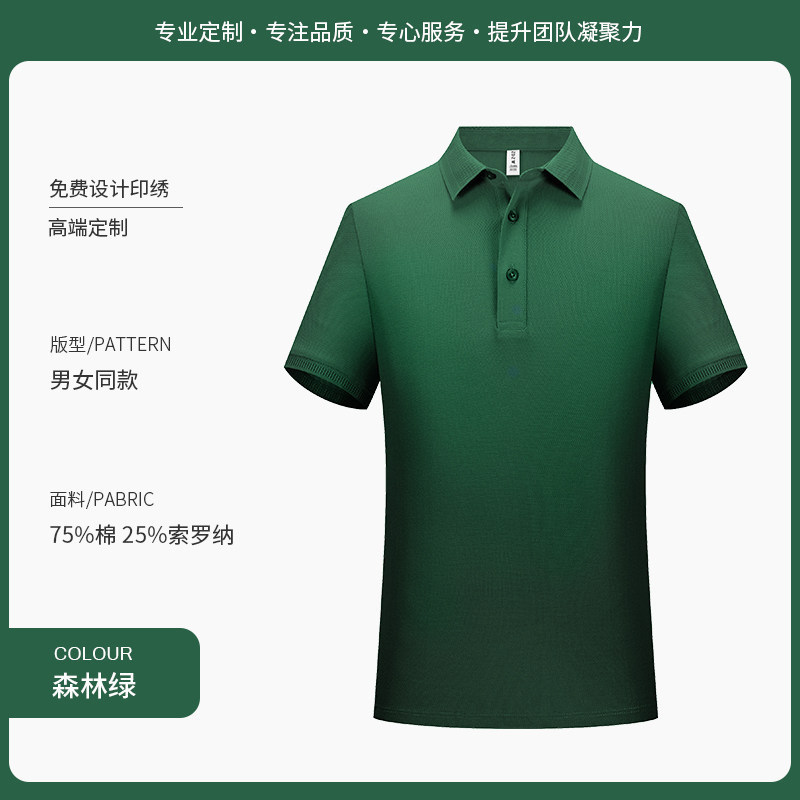 Estilo C - Verde Bosque [Cuello Jacquard con Rayas Verticales]