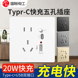 แผงเต้ารับชาร์จไฟแบบติดผนัง International Electric 86 Type 5 รู แบบ Type C พร้อมพอร์ต USB รองรับ 10A AC220-250V วัสดุ PC - Product Image 5
