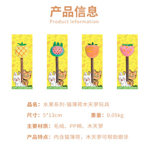 Bâtonnets à mâcher pour chat en forme de fruit, jouets de dentition à la catnip, lot de 4, jouet d'intérieur pour animaux de compagnie, en matériau Woody Smartweed - Product Image 4