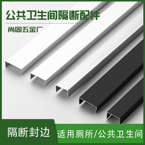 Aluminum Alloy <b>Edge</b> Banding U-Shaped Channel 0.4 3mm Water Resistant Bathroom Partition Hardware - Product Image 5