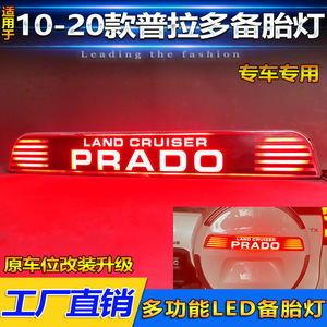 ไฟท้าย LED สำหรับรถยนต์แลนด์ครุยเซอร์ ปราโด ปี 2010-2020 ชุดอัพเกรดอะคริลิค PCABS - Product Image 4