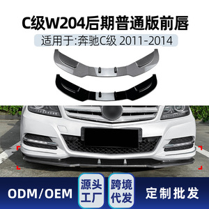ลิ้นกันชนหน้า Amp-Z สำหรับ Mercedes-Benz C-Class W204 ปี 2011-2014 สีดำเปียโน ลายคาร์บอนไฟเบอร์ ผิวด้าน - Product Image 5