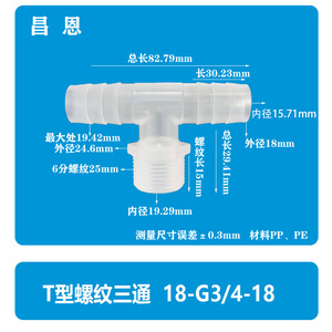 Raccord en T en plastique Chang En, filetage extérieur 3/8 po, pour plomberie, connecteur de tuyau flexible, matériau PVC - Product Image 3