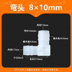 ข้อต่อท่อน้ำพลาสติกรูปตัว L ขนาด 10x8 มม. เส้นผ่านศูนย์กลางภายใน 1/4 นิ้ว ข้อต่อท่อ PP งอ 90 องศา ดีไซน์มินิมอล - Product Image 5