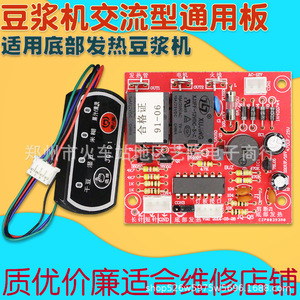 CZ9479 แผงวงจรหลักเครื่องทำนมถั่วเหลือง บอร์ดอเนกประสงค์ ชิ้นส่วนซ่อมแซมตัวควบคุมมอเตอร์ AC DC ชิ้นส่วนทำความร้อนด้านล่าง - Product Image 4