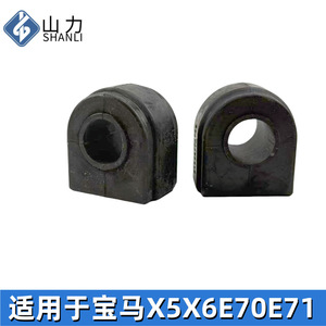 Shanli <b>Stabilizer</b> Bar Bushing 2mm Inner Diameter For Bmw X5 X6 E70 E71 - Product Image 4