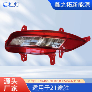 Luces Antiniebla Traseras Kia L 92405-N9100 R 92406-N9100 para Tucson 2021, Versión Coreana/Rusa, Repuesto de Plástico - Product Image 5
