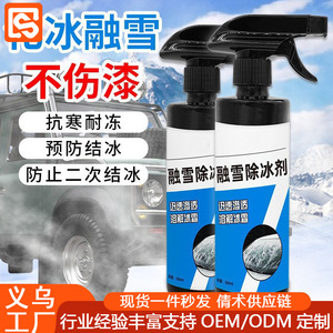 Agent dégivrant pour voiture 500ml, dissolution rapide, sans dommage pour la carrosserie, pour pare-brise et vitres - Product Image 5