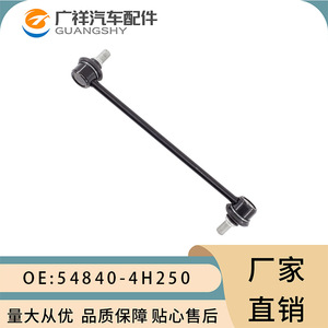 Barra estabilizadora Guangshy 54840-4H250 para piezas de automóvil Hyundai H1 - Product Image 1