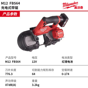 มิลวอกี FBS64 เครื่องเลื่อยสายพานขนาดกะทัดรัด M12 ใช้แบตเตอรี่แบบไร้แปรงถ่าน ความลึกการตัด 130 มม. เครื่องมือระดับมืออาชีพ - Product Image 2