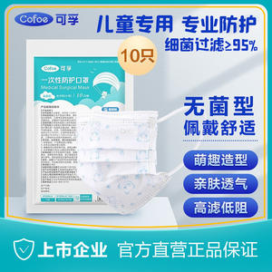 Mascarillas protectoras desechables para niños Kefu, de tres capas, sin empaque individual, paquete de 10 para niños. - Product Image 5