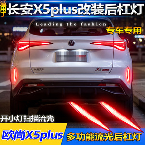 Luces LED traseras multifuncionales Changan X5plus con efecto de flujo, par para actualización y reequipamiento - Product Image 4