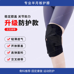 Protections du ménisque, genouillères de course, équipement de protection sportive pour les blessures du genou rotulien, fixation des ligaments articulaires - Product Image 5