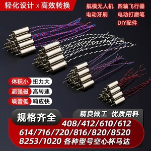 มอเตอร์ไฟฟ้าขนาดเล็กแบบกลวง 412 มอเตอร์แบบแปรงถ่านพร้อมใบพัดสำหรับโดรน - Product Image 5