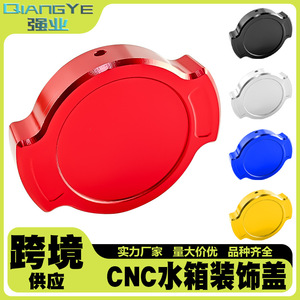 Tapa Decorativa de Aluminio para Tanque de Agua de Motocicleta Qiangye, 80mm, para Yamaha NMAX ADV PCX, Modificación de Rendimiento - Product Image 5