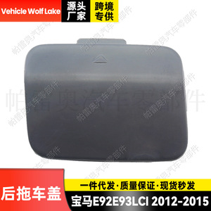 Couverture de remorque arrière Vehicle Wolf Lake pour BMW E92 E93 LCI 2012-2015, plaque de protection de crochet de remorquage en ABS - Product Image 4