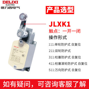 Interrupteur de fin de course à réinitialisation automatique Delixi YBLX-JLXK1-111 211 311 411 511 avec 10A max. Courant - Product Image 4