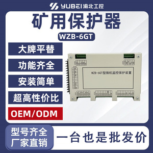 Dispositivo de Monitoreo y Protección por Microcomputadora WZB-6GT, Salida de Relé de 10A AC 380V para Aplicaciones de Minería - Product Image 5