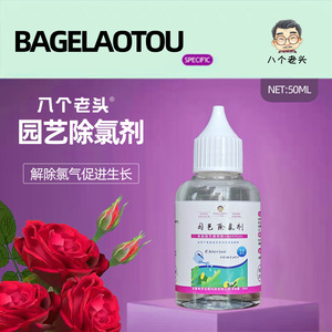 Déshalogérateur de chlore 8 en 1, liquide 50 ml pour plantes d'intérieur et d'extérieur, promoteur de croissance et engrais - Product Image 4