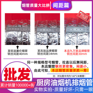 Tuyau d'évacuation en aluminium Nine Thousand Miles 200-300mm, ensemble de tuyau d'extraction de fumée intégré pour hotte aspirante - Product Image 4