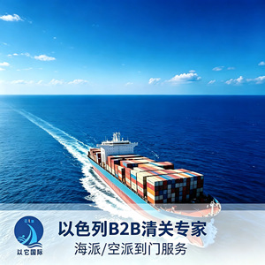 Expédition express aérienne DDP Israël depuis la Chine, porte à porte, avec dédouanement et taxes incluses - Product Image 3