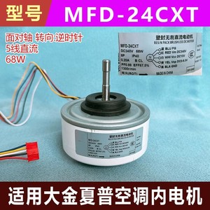 มอเตอร์พัดลมแอร์ไดกิ้น ชาร์ป MFD-24CXT 5 สาย ดีซี 68 วัตต์ อะไหล่ภายใน รหัส 1020541 - Product Image 4