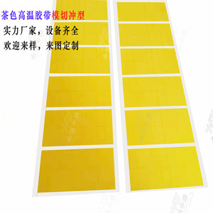 Pi Gold Finger Insulating Tape Yellow 0.05mm High Temperature Resistant Die Cut Customizable Size Electrical Tapes - Product Image 3