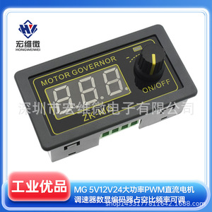 Controlador de Velocidad de Motor DC PWM HONGWEIWEI ZK-MG 5V-50V 2A con Pantalla Digital y Ciclo de Trabajo Ajustable - Product Image 5