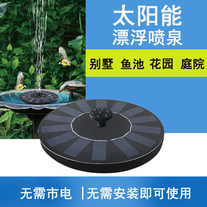 Solar Powered <b>Floating</b> Fountain With Laminated Panels 8mm Discharge 9mm Inlet ABS Material Modern Design Rotary Pump - Product Image 3
