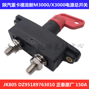 Chint Delong Main <b>Power</b> <b>Switch</b> 100Mm For M3000 X3000 F3000 Truck Use - Product Image 4