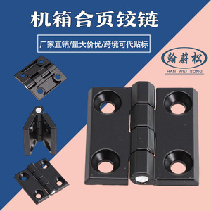 Charnières silencieuses en alliage de zinc HAN WEI SONG 40x40mm noires pour meubles industriels, montage en surface - Product Image 1
