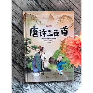 Collezione Completa di Trecento Poesie Tang per l'Educazione della Prima Infanzia, Autentica con Notazione Fonetica e Illustrazioni, Libro per Bambini - Product Image 2