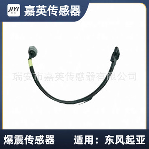 Capteur de démarquage Jia Ying pour Dongfeng Kia OE 3950038032 3951038020 395103802 - Product Image 1