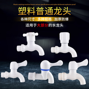 Robinet en plastique à eau froide standard à 4 points pour usage domestique avec buse à ouverture rapide, pour éviers en céramique et bassins de lavage avec robinet pour serpillière - Product Image 3
