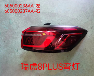 Chery Tiggo หลอดไฟท้าย60500237AA อะไหล่รถยนต์ - Product Image 4