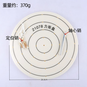 J21078 Torque Disc - Demonstration Torque Disc for High School and Middle School <b>Physics</b> Mechanics Demonstration Equipment, - Product Image 1