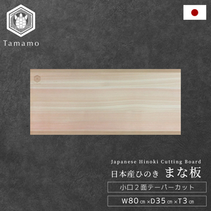 Tabla de Cortar Rectangular Moderna de Madera de Ciprés Hinoki con Aroma Refrescante para Verduras - Product Image 1
